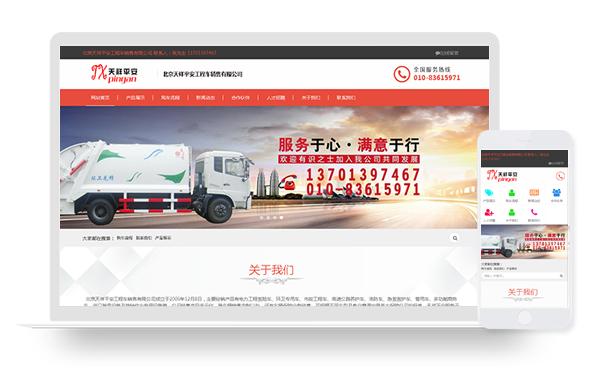 北京天祥平安工程車銷售有限公司