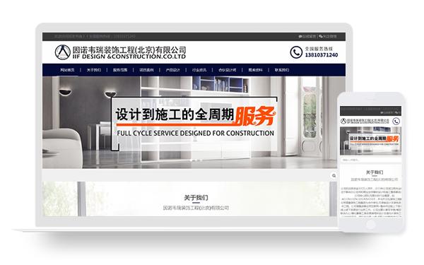 因諾韋瑞裝飾工程(北京)有限公司