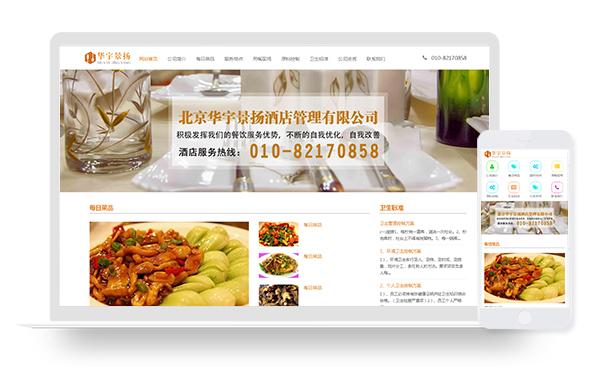 09_北京華宇景揚(yáng)酒店管理有限公司