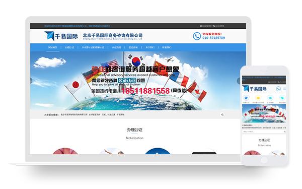 13_北京千易國際商務咨詢有限公司