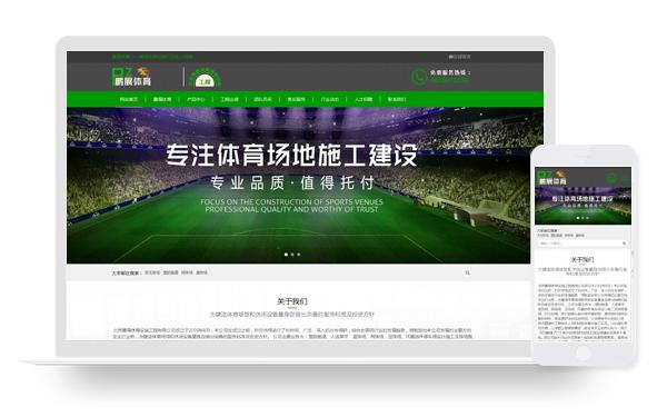 03_北京鵬展體育設(shè)施工程有限公司