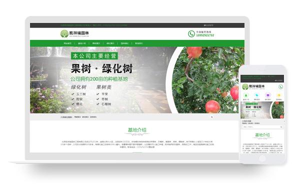 04_北京凱祥瑞園林工程有限公司