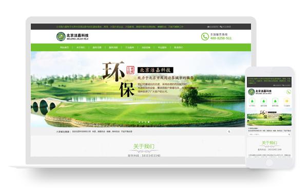 10_北京潔嘉科技有限公司