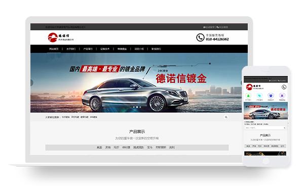 12_北京德諾信汽車用品有限公司