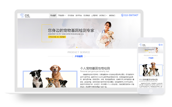 08_北京寵耀基因科技服務有限公司