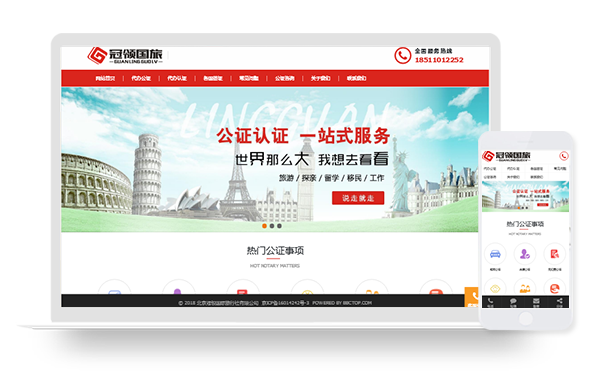 03_北京冠領(lǐng)國際旅行社有限公司