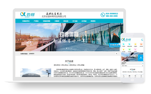 07_北京勁速體育用品有限公司