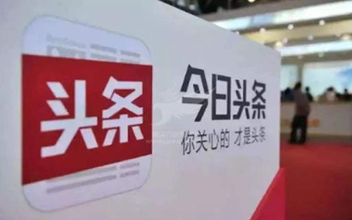 今日頭條信息流廣告推廣案例