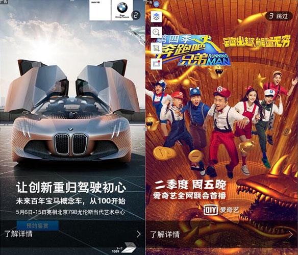 開機(jī)大屏廣告